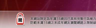 免費成人片線上觀看本網站限定年滿18歲方可瀏覽